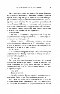 Зламані янголи — Ричард Морган #10