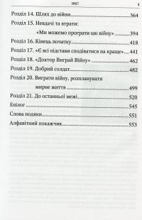 Франклін Делано Рузвельт. Життя політика — Роберт Даллек #9