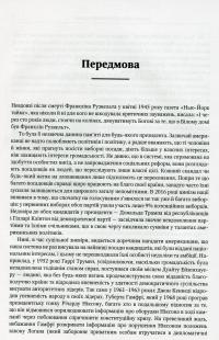 Франклін Делано Рузвельт. Життя політика — Роберт Даллек #10