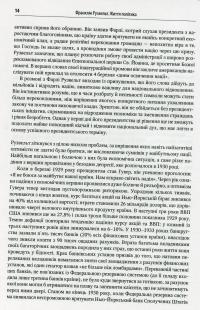 Франклін Делано Рузвельт. Життя політика — Роберт Даллек #14