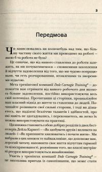 Як насолоджуватися життям і отримувати задоволення від роботи — Дейл Карнеги #5