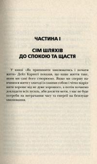 Як насолоджуватися життям і отримувати задоволення від роботи — Дейл Карнеги #7