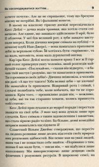 Як насолоджуватися життям і отримувати задоволення від роботи — Дейл Карнеги #11