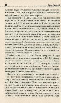 Як насолоджуватися життям і отримувати задоволення від роботи — Дейл Карнеги #12