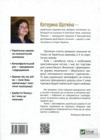 Хроніки Томосу — Екатерина Щеткина #2