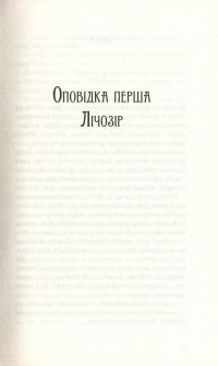 Зірка для тебе — Дара Корний #5