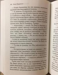 Клуб любительниц грязных книг — Лизи Харрисон #4