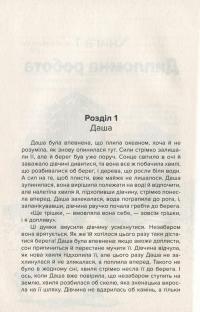 Інститут Часу. У вирі зниклих світів — Анна Левада #4