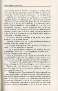 Інститут Часу. У вирі зниклих світів — Анна Левада #5