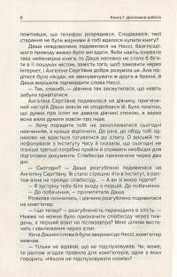 Інститут Часу. У вирі зниклих світів — Анна Левада #6