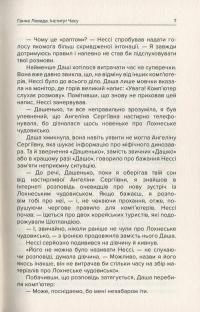 Інститут Часу. У вирі зниклих світів — Анна Левада #7