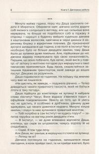 Інститут Часу. У вирі зниклих світів — Анна Левада #8