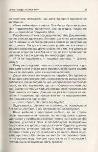 Інститут Часу. У вирі зниклих світів — Анна Левада #11