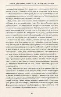 Злотий, долар, євро. Історія незаплаканої заробітчанки — Елена Косенко-Кабьюк #13