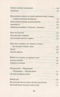 Атлас, описаний небом — Горан Петрович #12