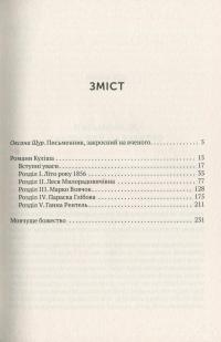 Романи Куліша. Мовчуще божество — Виктор Домонтович #6