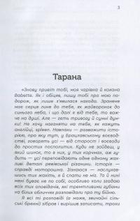 Тарана — Сергей Карюк #3
