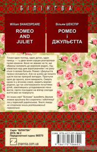 Romeo and Juliet. Ромео і Джульєтта — Уильям Шекспир #2