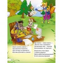 Лісові пригоди малюкам — Виктория Юрченко #3