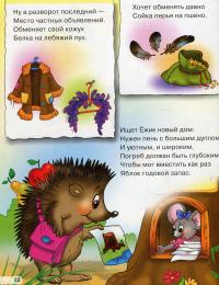 Лесные приключения малышам — Наталья Мягкова #11