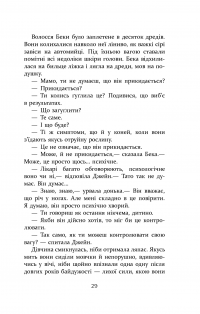 Без імені — Джошуа Феррис #30