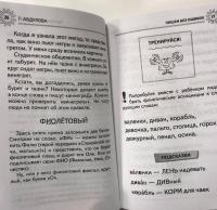 Пишем без ошибок: развиваем абсолютную грамотность — Гюзель Фидаилевна Абдулова #6