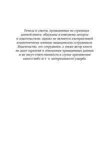 Очаровательный кишечник. Как самый могущественный орган управляет нами — Джулія Ендерс #2