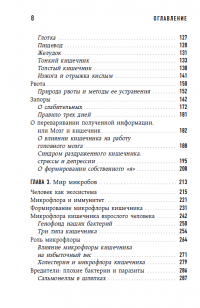 Очаровательный кишечник. Как самый могущественный орган управляет нами — Джулія Ендерс #4