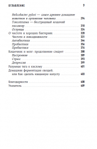 Очаровательный кишечник. Как самый могущественный орган управляет нами — Джулія Ендерс #5