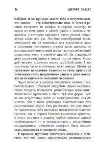 Очаровательный кишечник. Как самый могущественный орган управляет нами — Джулія Ендерс #10