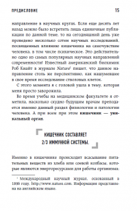 Очаровательный кишечник. Как самый могущественный орган управляет нами — Джулія Ендерс #11