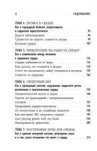 Тук-тук, сердце! Как подружиться с самым неутомимым органом и что будет, если этого не сделать — Йоханнес Хинрих фон Борстель #2