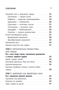 Тук-тук, сердце! Как подружиться с самым неутомимым органом и что будет, если этого не сделать — Йоханнес Хинрих фон Борстель #3