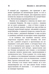 Тук-тук, сердце! Как подружиться с самым неутомимым органом и что будет, если этого не сделать — Йоханнес Хинрих фон Борстель #6