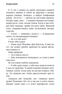 Тук-тук, сердце! Как подружиться с самым неутомимым органом и что будет, если этого не сделать — Йоханнес Хинрих фон Борстель #7