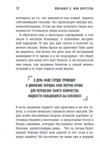 Тук-тук, сердце! Как подружиться с самым неутомимым органом и что будет, если этого не сделать — Йоханнес Хинрих фон Борстель #8