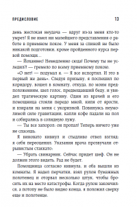 Тук-тук, сердце! Как подружиться с самым неутомимым органом и что будет, если этого не сделать — Йоханнес Хинрих фон Борстель #9