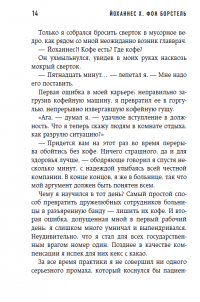 Тук-тук, сердце! Как подружиться с самым неутомимым органом и что будет, если этого не сделать — Йоханнес Хинрих фон Борстель #10