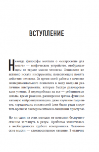 Все лгут. Поисковики, Big Data и Интернет знают о вас всё — Сет Стивенс-Давидовиц #4