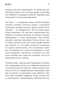 Все лгут. Поисковики, Big Data и Интернет знают о вас всё — Сет Стивенс-Давидовиц #6