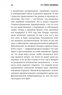 Все лгут. Поисковики, Big Data и Интернет знают о вас всё — Сет Стивенс-Давидовиц #7