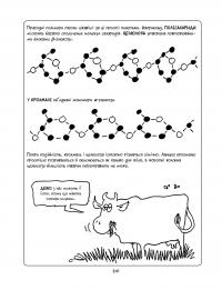 Наука в коміксах. Хімія — Ларри Гоник, Крейг Криддл #14