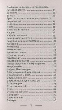 Медицина Болотова. Царская водка — Борис Болотов #5