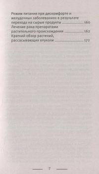 Медицина Болотова. Царская водка — Борис Болотов #7