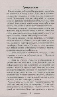 Медицина Болотова. Царская водка — Борис Болотов #8