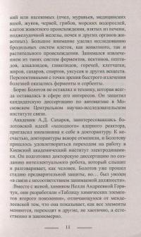 Медицина Болотова. Царская водка — Борис Болотов #11
