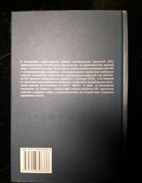 Радиационные эффекты в кремниевых интегральных схемах космического применения — Константин Иванович Таперо, Александр Михайлович Членов, Виктор Николаевич Улимов #2