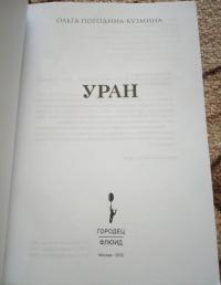 Уран — Ольга Погодина-Кузмина #2