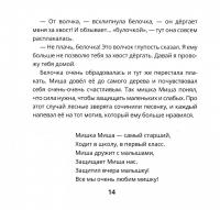 Мишка Миша в лесу — Людмила Петровна Сухоставец #1