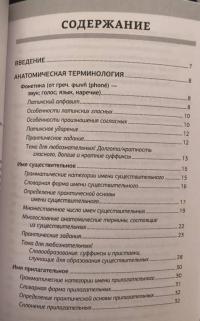 Практикум по медицинской латыни. Учебное пособие — Денис Анатольевич Рудавин #3